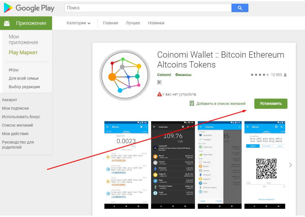 Настройка криптовалютного кошелька