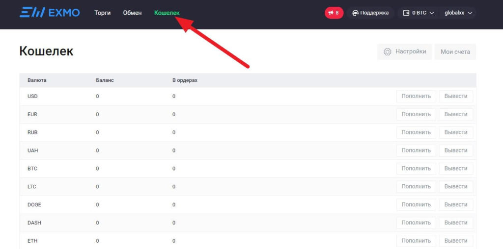 Создание кошелька на EXMO Создание кошелька на EXMO