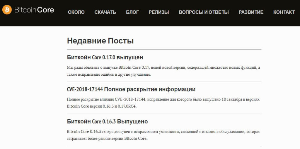Биткоин-кошелек BitcoinCore Биткоин-кошелек BitcoinCore