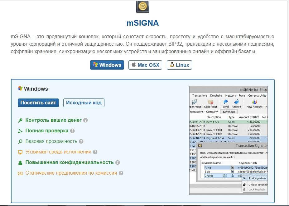 Хранилище для биткоинов mSIGNA Хранилище для биткоинов mSIGNA