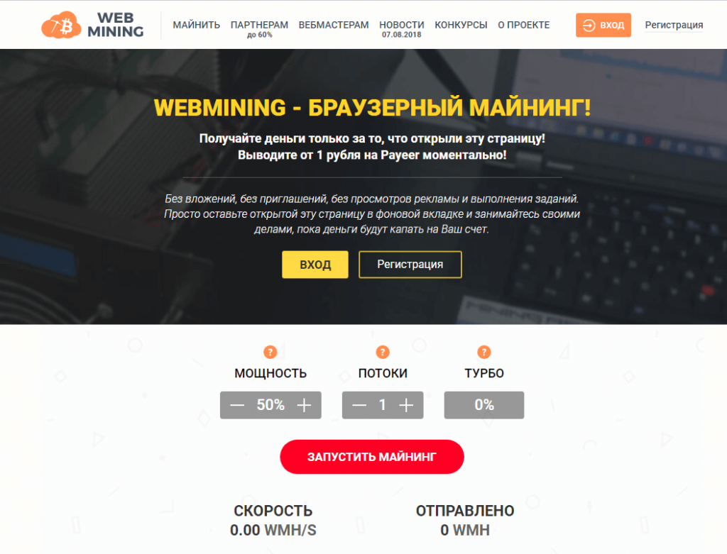 Сервис браузерного майнинга WebMining.co