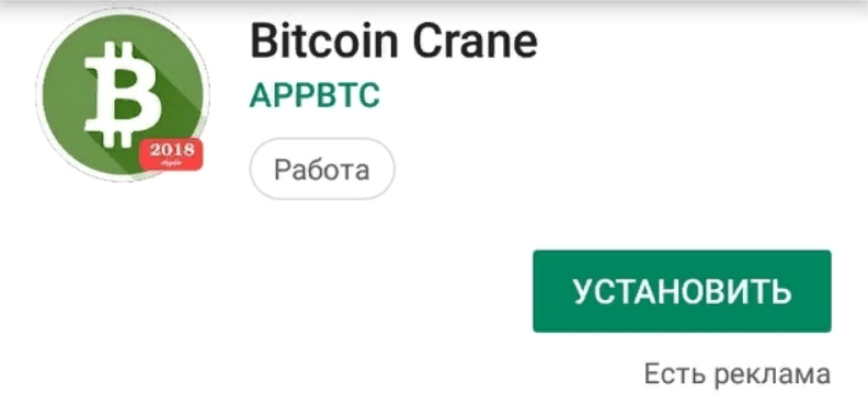 Кран Bitcoin Crane