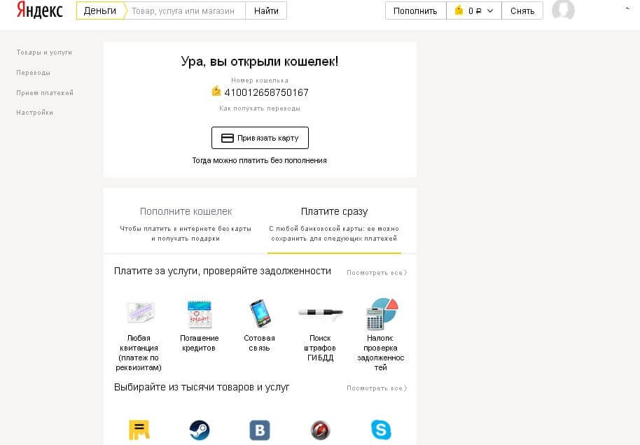 Личный кабинет Yandex.Money