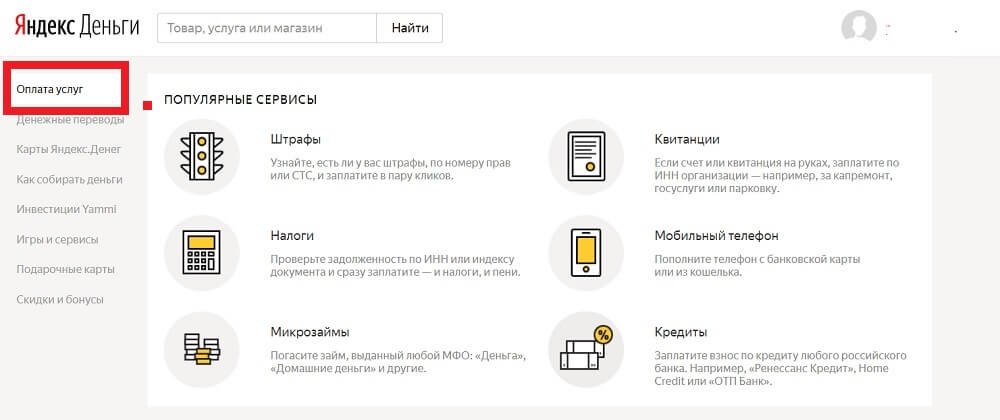 Перевод с электронного бумажника Яндекс.Деньги: шаг 1