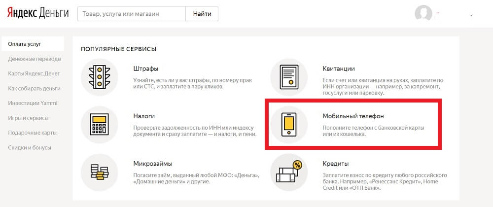 Перевод с электронного бумажника Яндекс.Деньги: шаг 2
