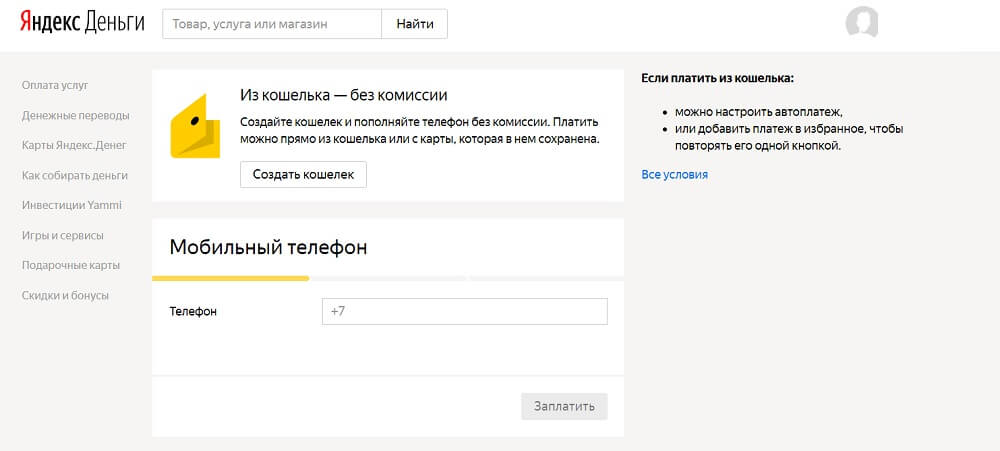 Перевод с электронного бумажника Яндекс.Деньги: шаг 3
