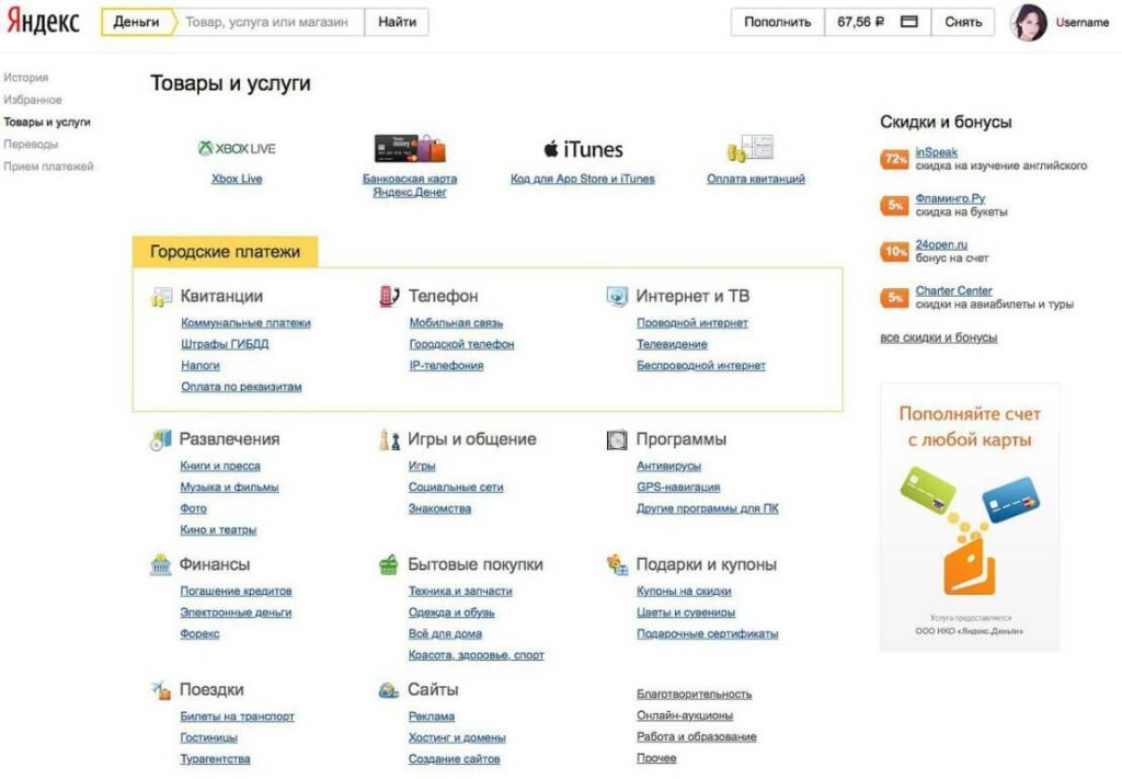 Особенности системы Яндекс.Деньги