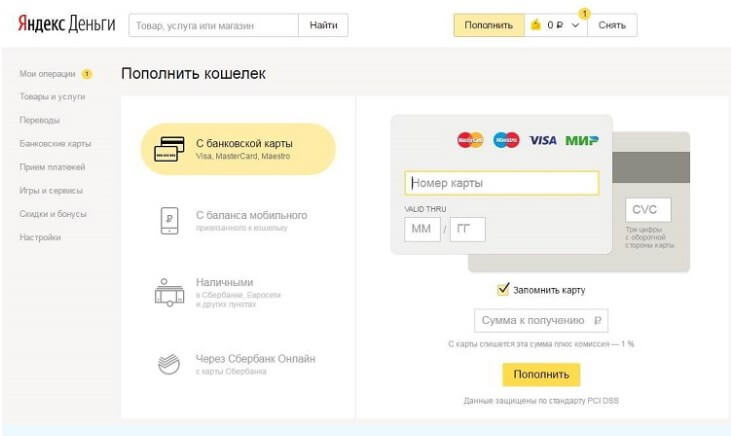 Пополнение Яндекс с чужого номера