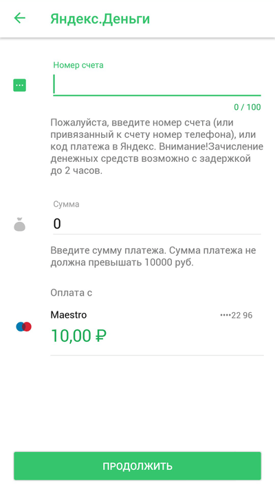 Перевод на Яндекс.Деньги через мобильный банк Сбербанк: шаг 6