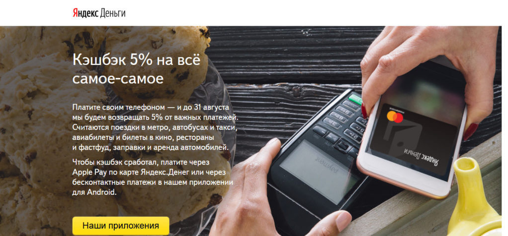 cashback для Яндекс.Деньги
