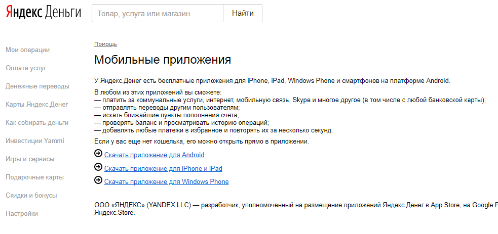 Возможности платежной системы ЯД Возможности платежной системы ЯД