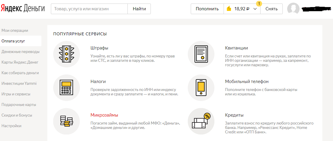 Оплата услуг с помощью ЯД Оплата услуг с помощью ЯД