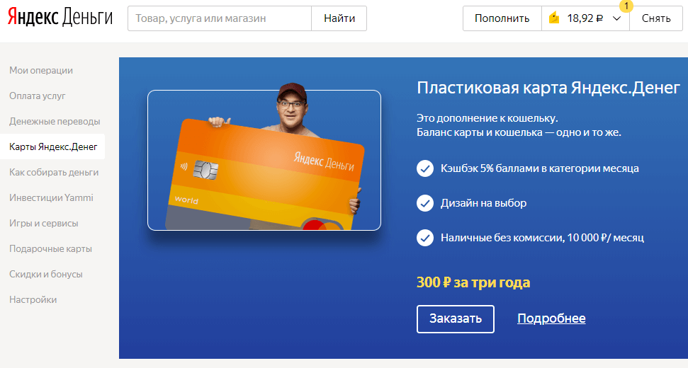 Выпуск пластиковой карты ЯД Выпуск пластиковой карты ЯД