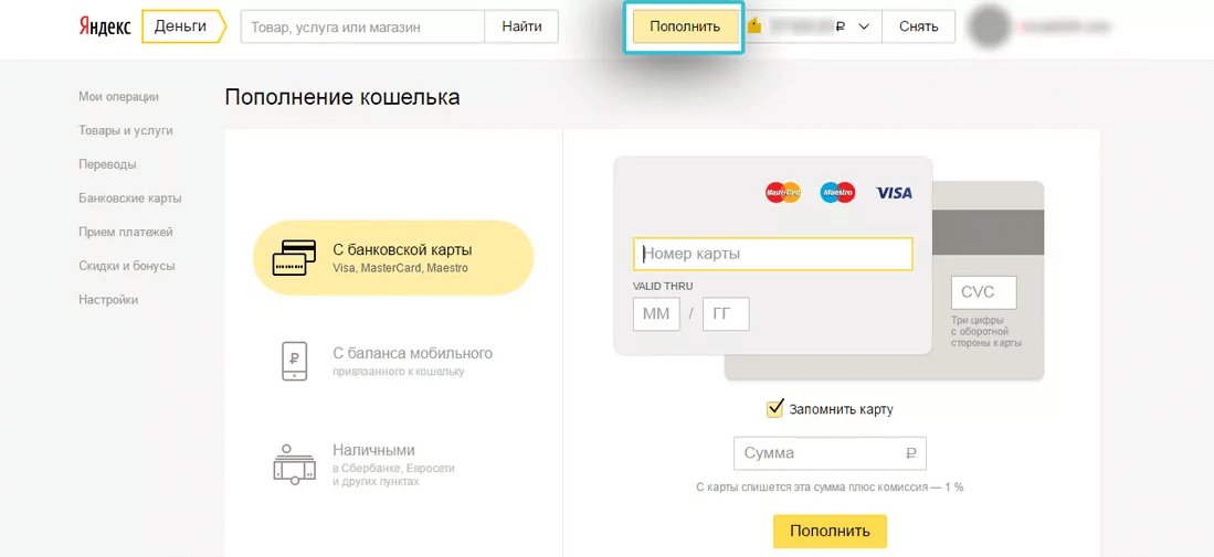 Пополнение ЯД Пополнение ЯД