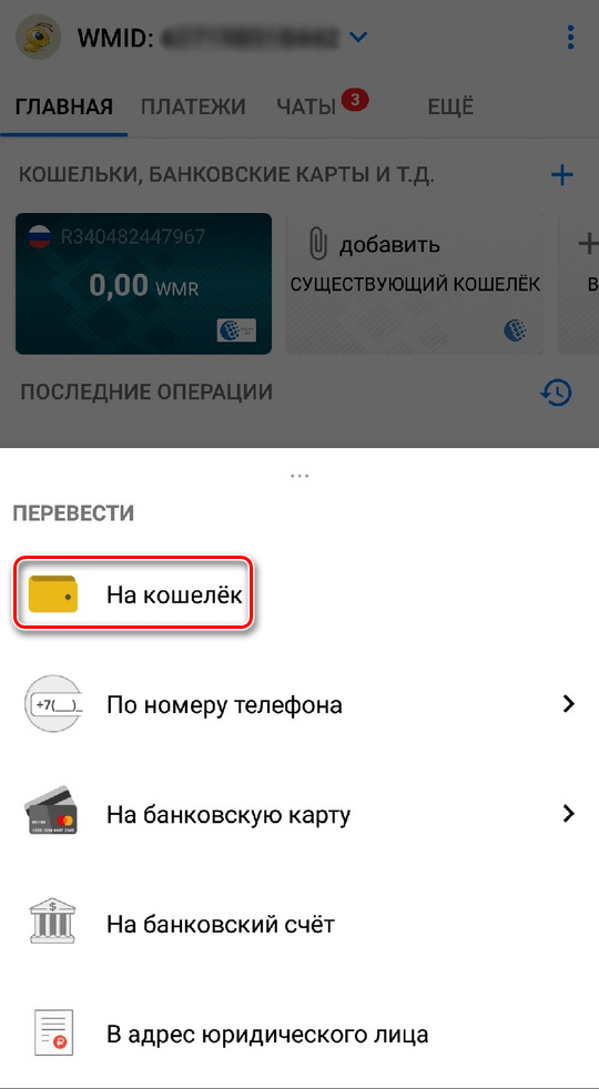 Инструкция для перевода с телефона: шаг 2 Инструкция для перевода с телефона: шаг 2