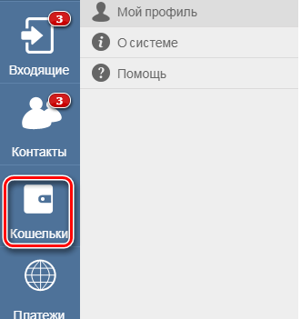 Вкладка кошельки Вкладка кошельки