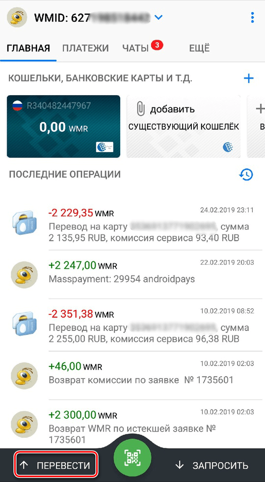 Инструкция для перевода с телефона: шаг 1 Инструкция для перевода с телефона: шаг 1