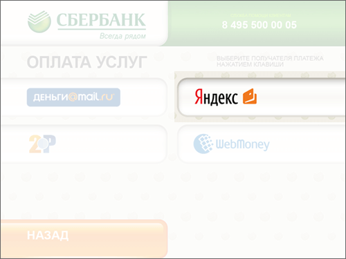 Как пополнить счет в Яндекс: шаг 3