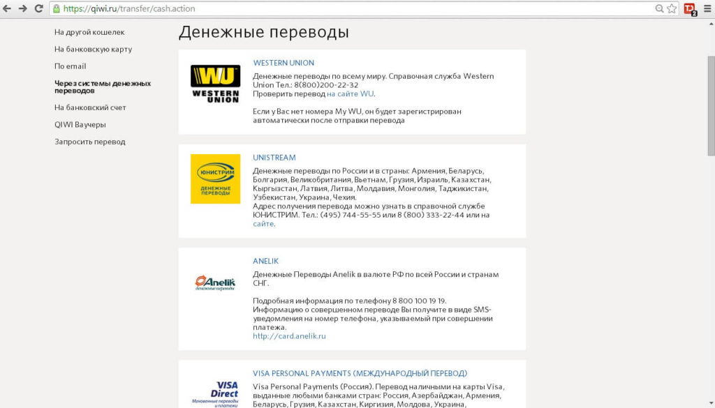 Варианты пополнения киви-кошелька