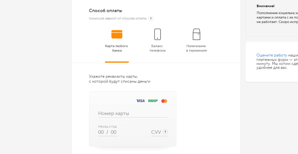 Пополнение с помощью карты