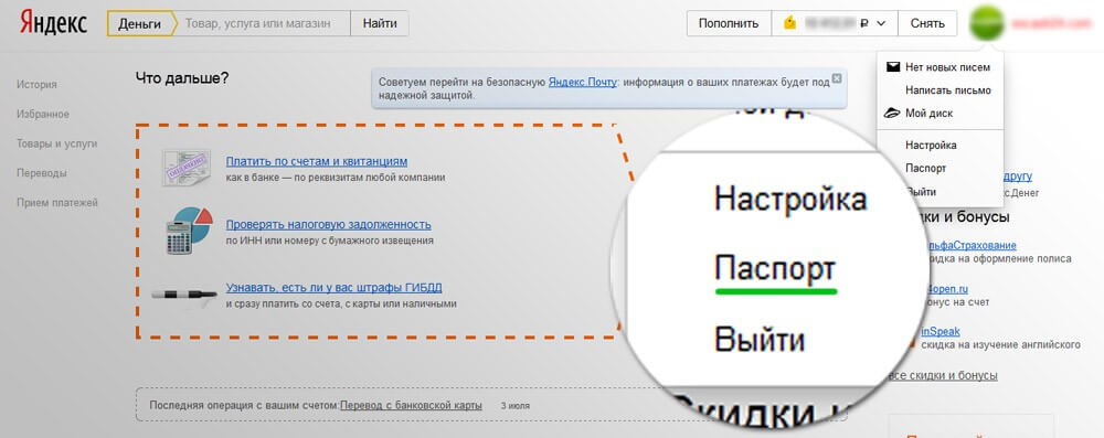 Удаление аккаунта в Яндекс.Деньги: шаг 2