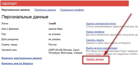 Удаление аккаунта в Яндекс.Деньги: шаг 3