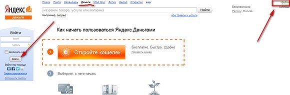 Удаление аккаунта в Яндекс.Деньги: шаг 1