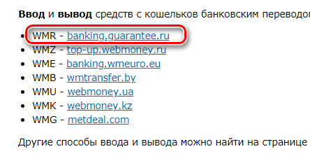 Перевод с помощью WebMoney Banking: шаг 1