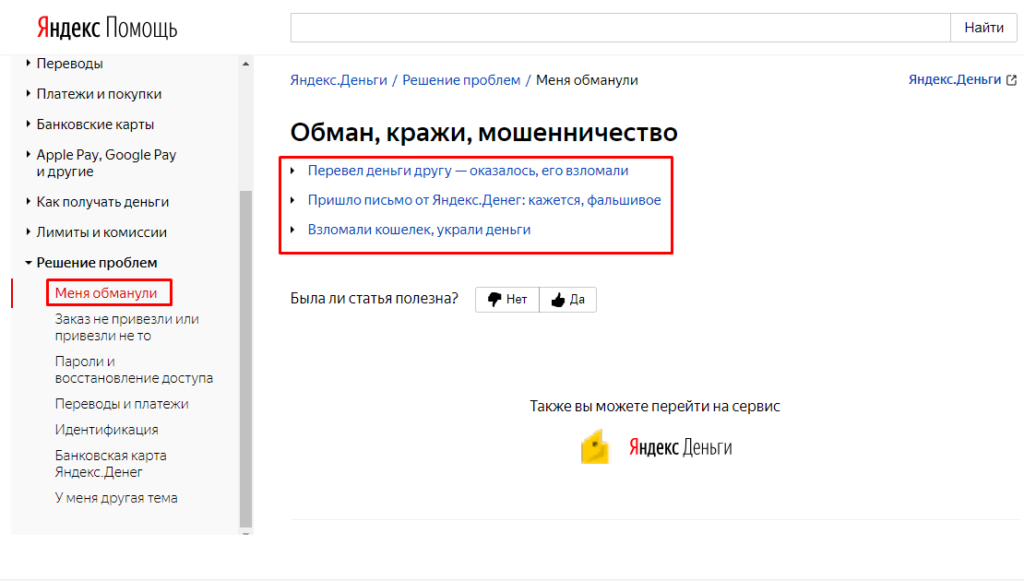Техподдержка Яндекс.Деньги
