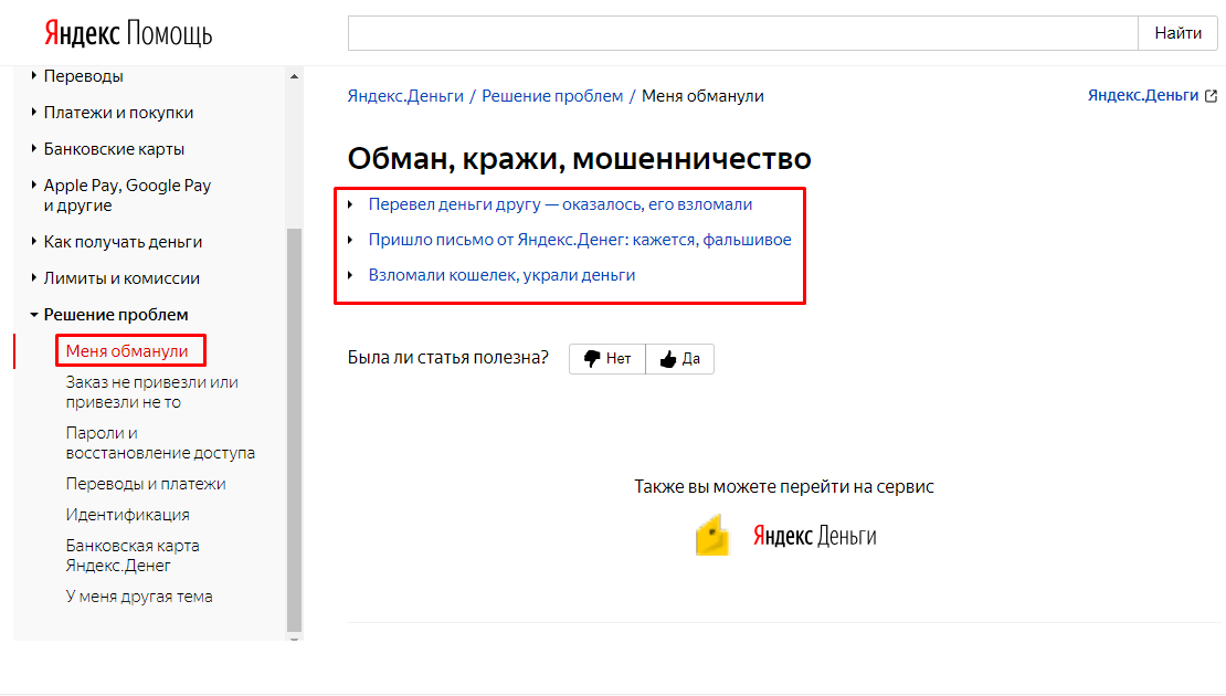 Накрутка Денег В Яндекс Деньги