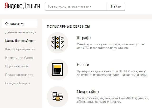 Как оформить именную Yandex.Money MasterCard: шаг 1