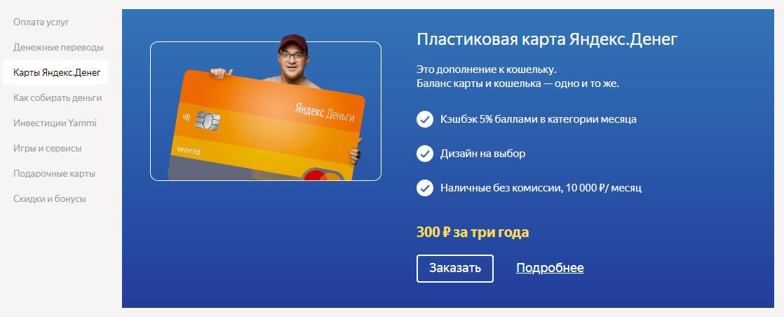 Как оформить именную Yandex.Money MasterCard: шаг 2