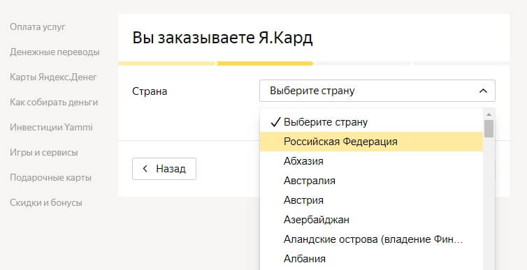 Как оформить именную Yandex.Money MasterCard: шаг 3