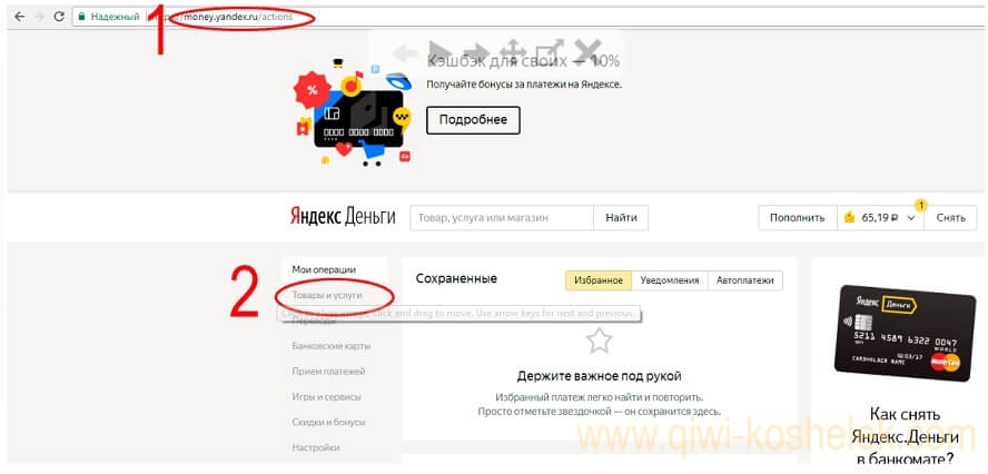 Моментальный перевод из кошелька Яндекс в кошелек Киви: шаг 1