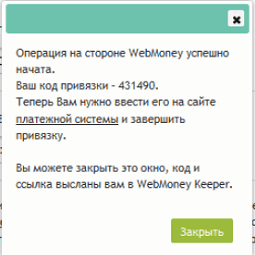 Настройка привязки для транзакций с Яндекса: шаг 3