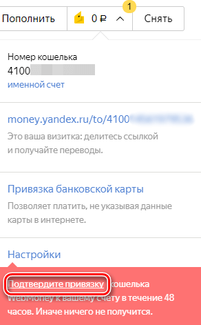 Настройка привязки для транзакций с Яндекса: шаг 4