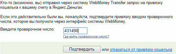 Настройка привязки для транзакций с Яндекса: шаг 5