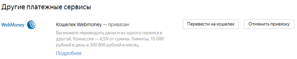 Настройка привязки для транзакций с Яндекса: шаг 8