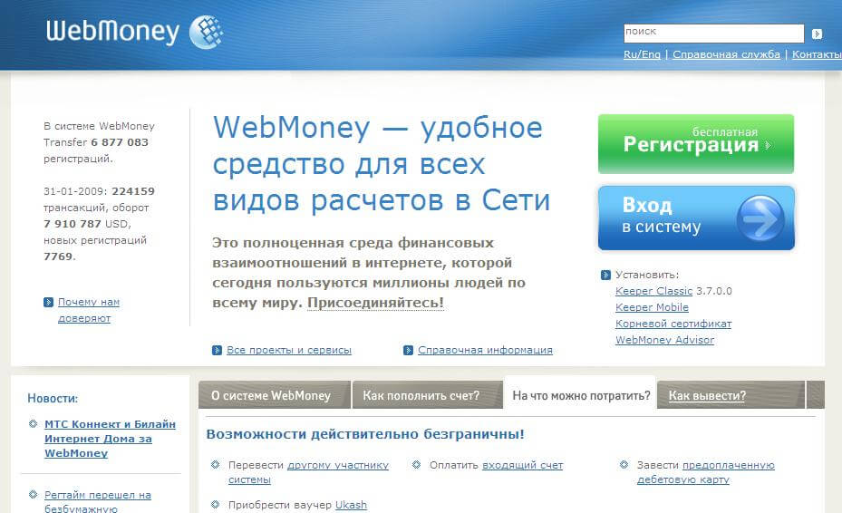 Возможности WebMoney