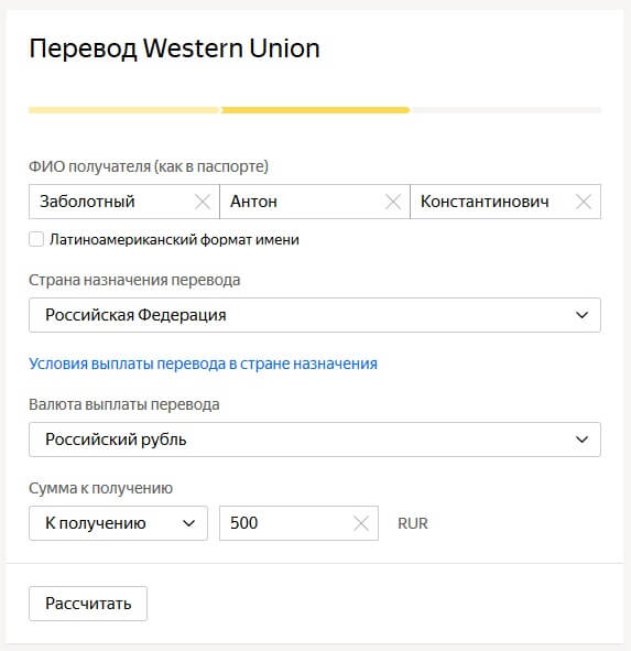 Вывод через Western Union: шаг 2