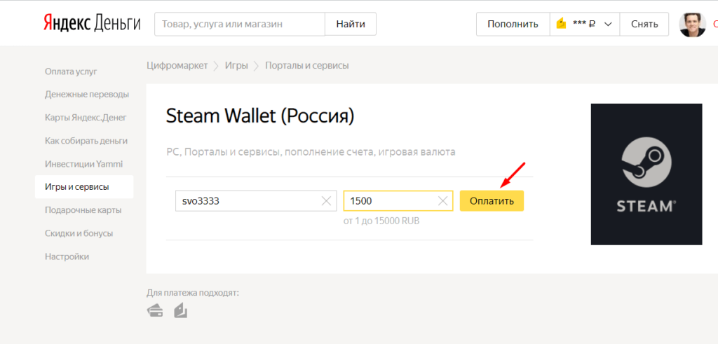 Через кошелек Яндекс: шаг 3