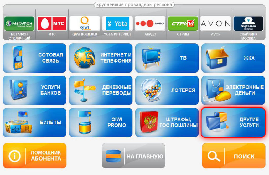 Перевод денег через терминал QIWI 