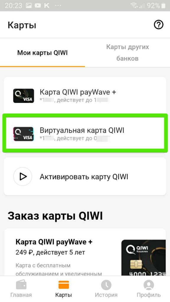 Подключение QIWI к Apple Pay, шаг 2