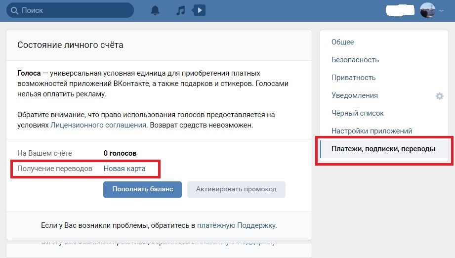 Через социальную сеть ВКонтакте