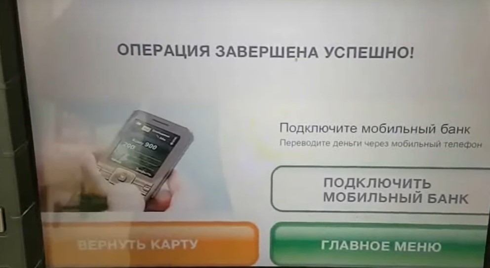 Инструкция по переводу через банкомат, шаг 8