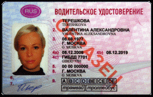 Водительское удостоверение