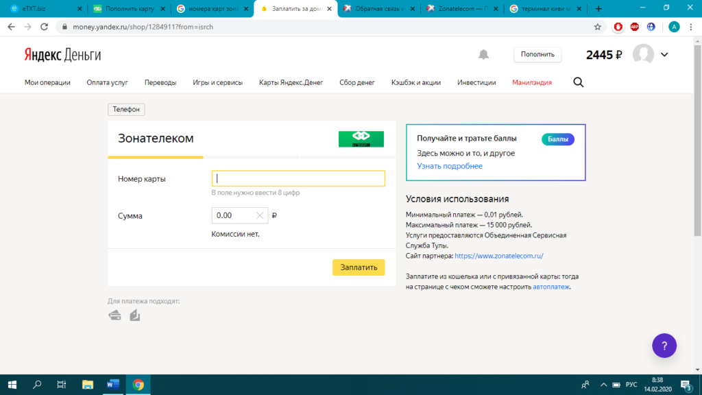 Зачисление держателю карты Зонателеком через кошелек Yandex.Money, шаг 3