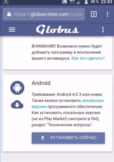 Установка на Android, шаг 2