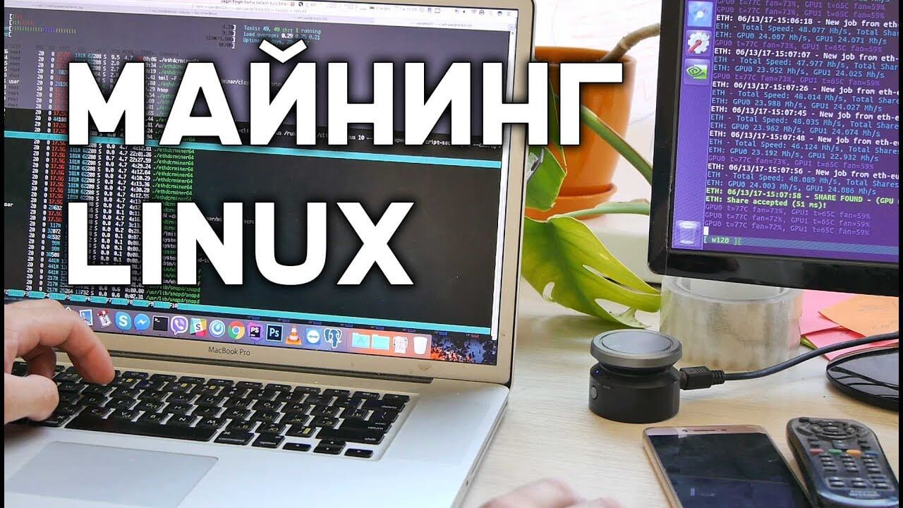 Операционной системы Линукс (Linux) для майнинга