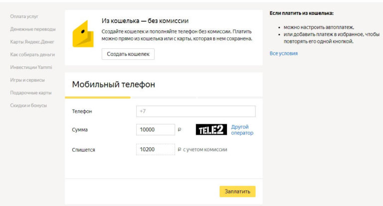 Как с яндекс перевести деньги на мтс с